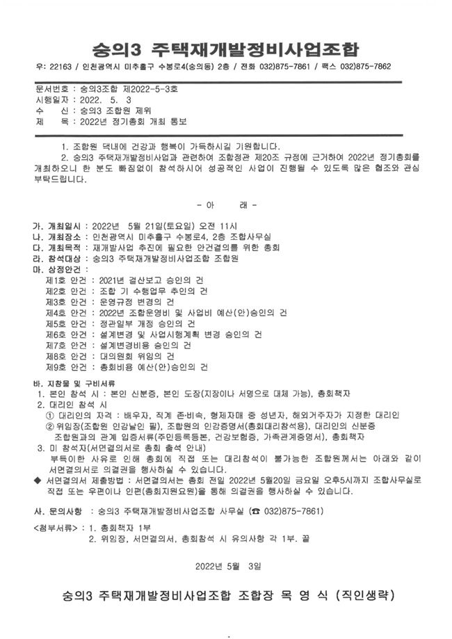 22.05.03. 2022년 정기총회 개최통보및 공고등1.jpg